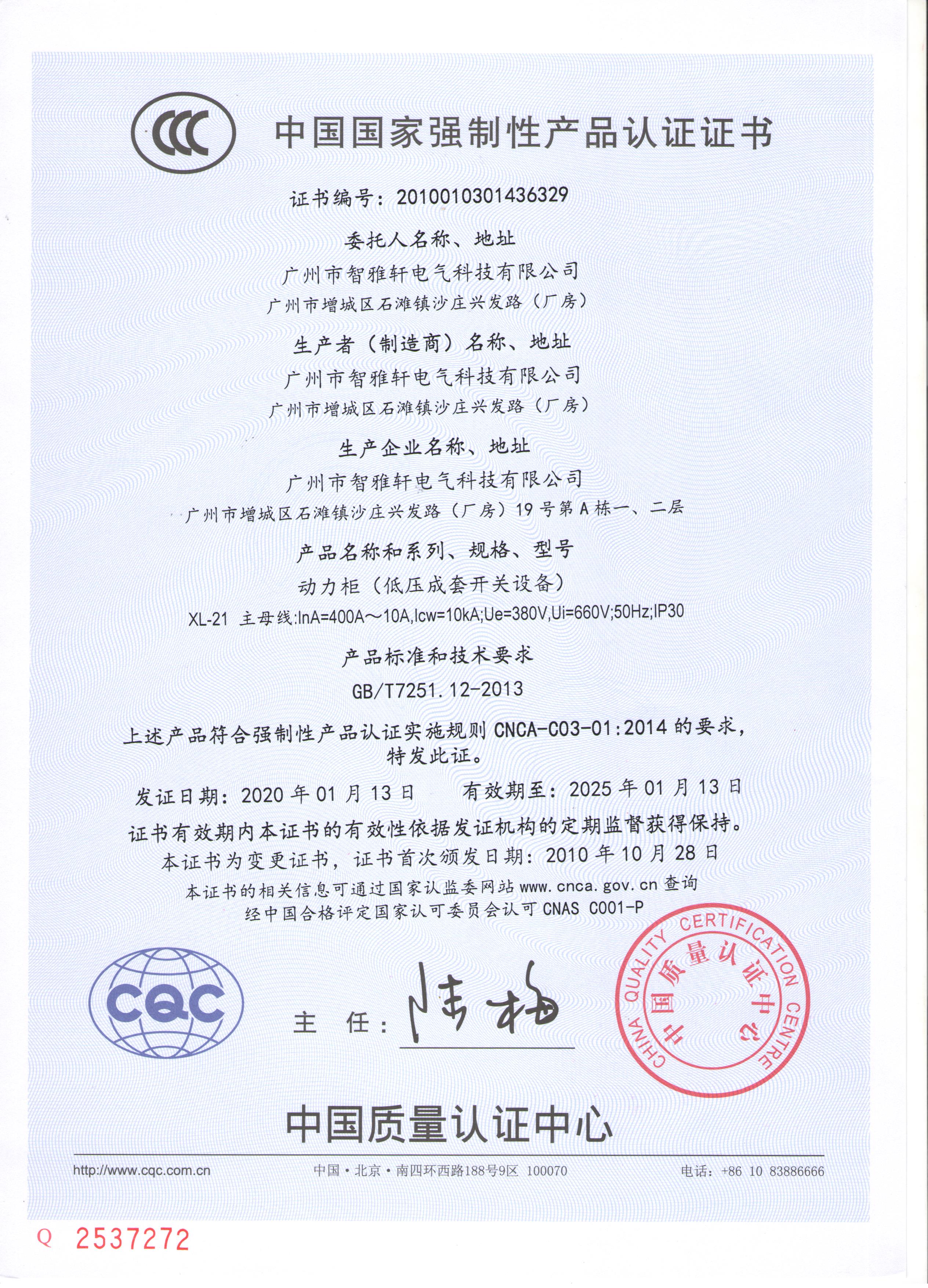 q州市智雅轩甉|U技3C认证证书三C认证